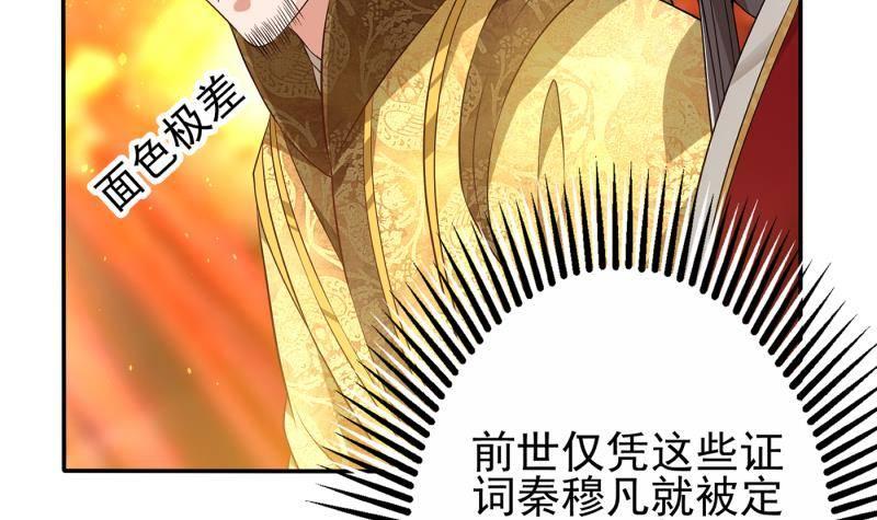 《凤命为凰》第5话 想请陛下赐婚！ 第33页