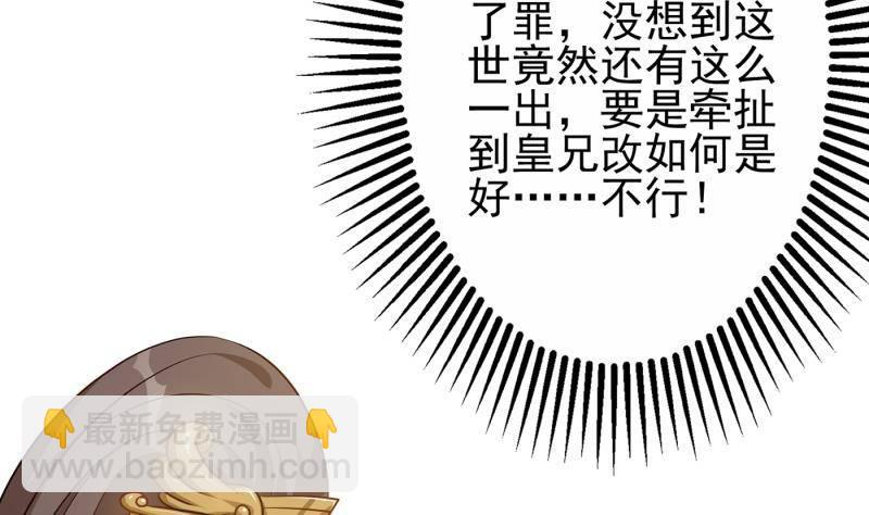 《凤命为凰》第5话 想请陛下赐婚！ 第34页