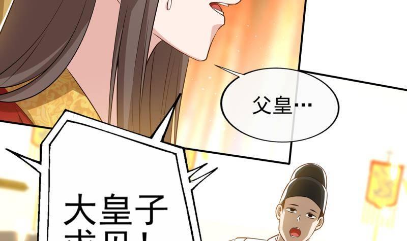 《凤命为凰》第5话 想请陛下赐婚！ 第36页