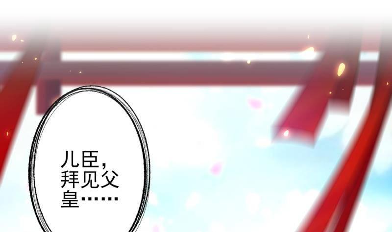 《凤命为凰》第5话 想请陛下赐婚！ 第38页