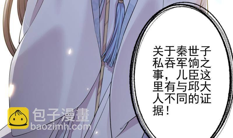 《凤命为凰》第5话 想请陛下赐婚！ 第41页