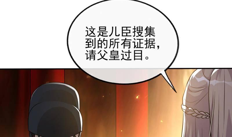 《凤命为凰》第5话 想请陛下赐婚！ 第43页