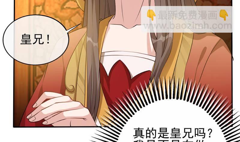 《凤命为凰》第5话 想请陛下赐婚！ 第47页