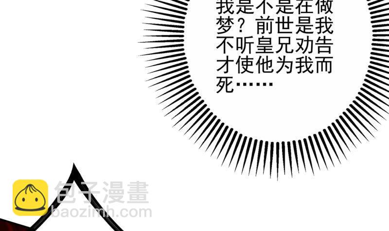 《凤命为凰》第5话 想请陛下赐婚！ 第48页