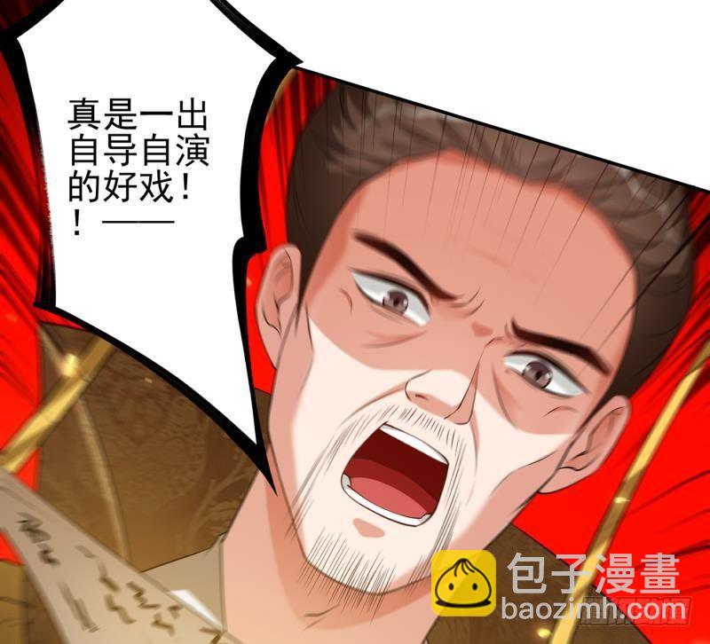 《凤命为凰》第5话 想请陛下赐婚！ 第49页