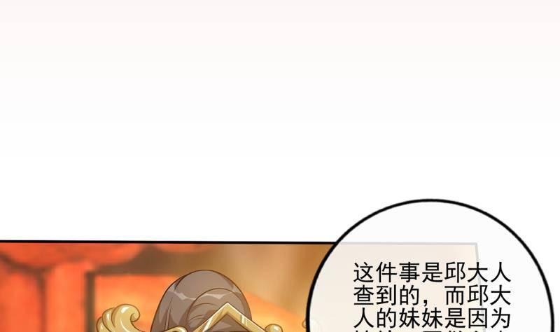 《凤命为凰》第5话 想请陛下赐婚！ 第5页