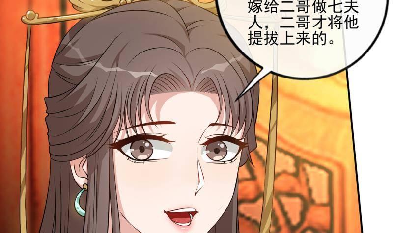 《凤命为凰》第5话 想请陛下赐婚！ 第6页