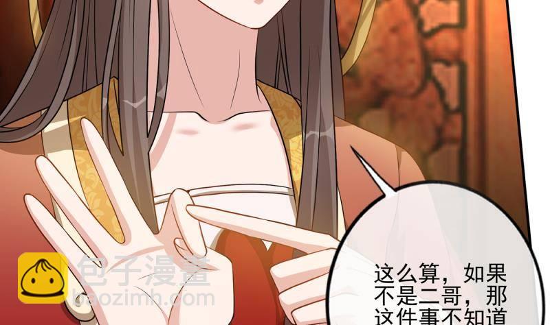 《凤命为凰》第5话 想请陛下赐婚！ 第7页