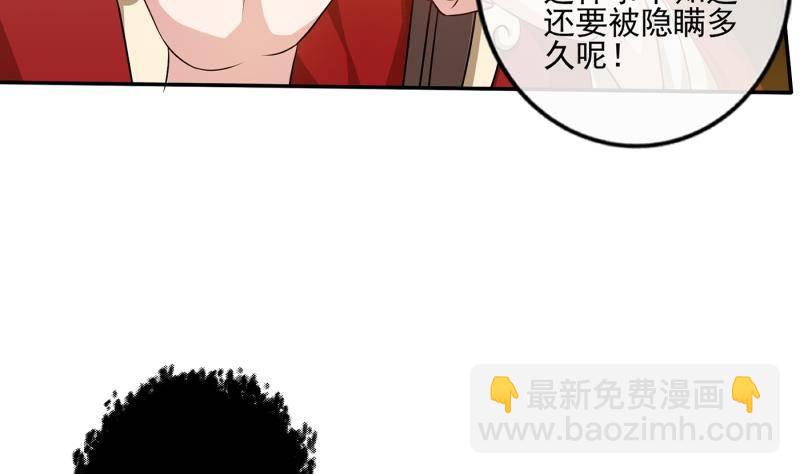 《凤命为凰》第5话 想请陛下赐婚！ 第8页