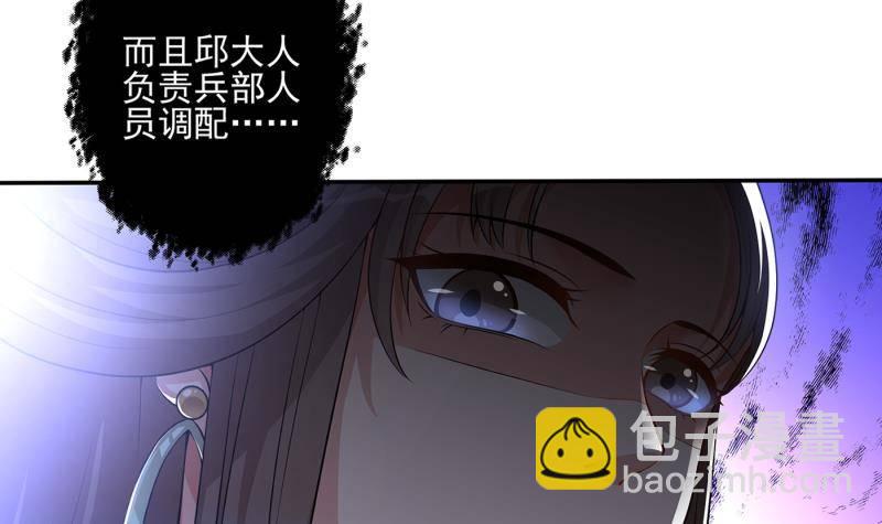 《凤命为凰》第5话 想请陛下赐婚！ 第9页