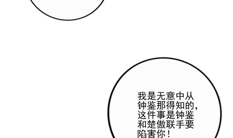 《凤命为凰》第4话 演技浮夸却管用！ 第14页