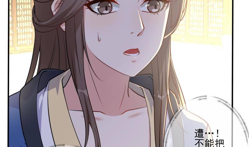 《凤命为凰》第4话 演技浮夸却管用！ 第16页