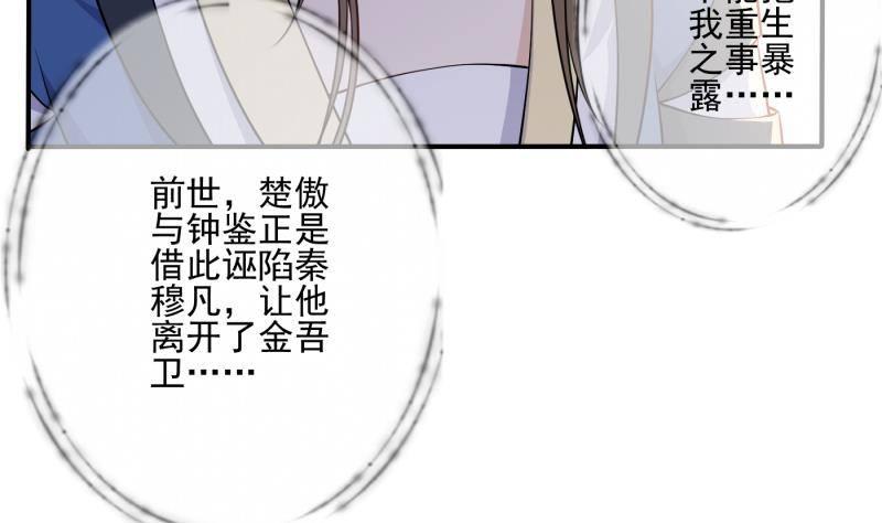 《凤命为凰》第4话 演技浮夸却管用！ 第17页
