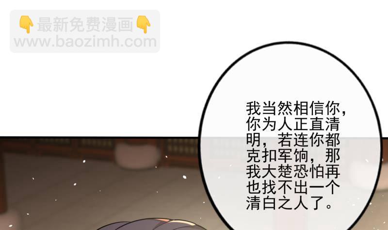 《凤命为凰》第4话 演技浮夸却管用！ 第20页