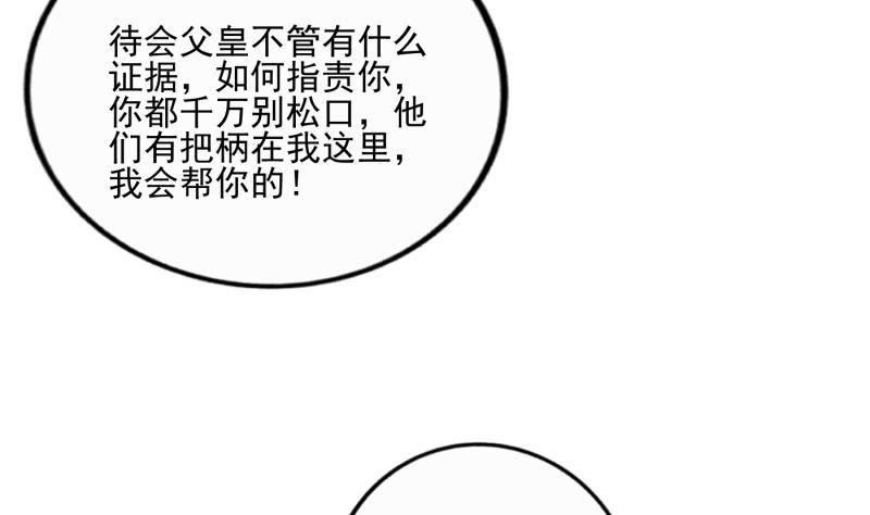 《凤命为凰》第4话 演技浮夸却管用！ 第23页