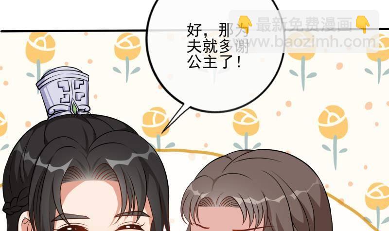 《凤命为凰》第4话 演技浮夸却管用！ 第24页