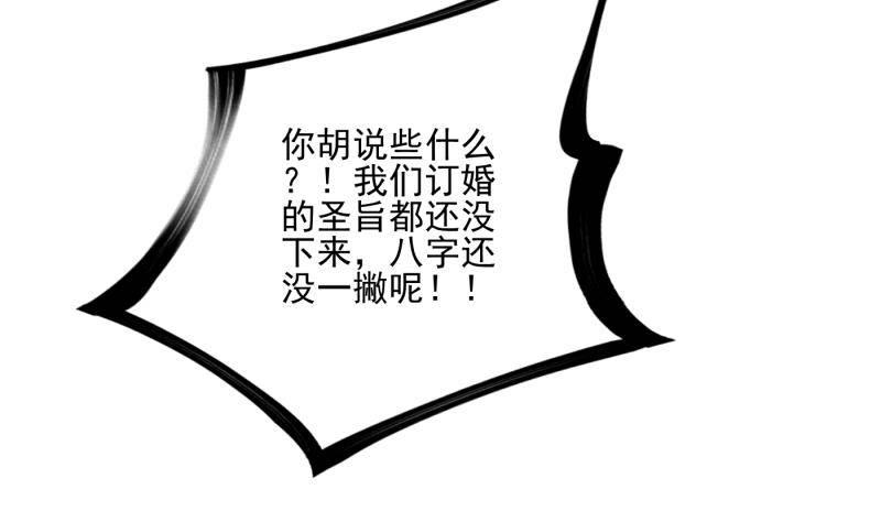《凤命为凰》第4话 演技浮夸却管用！ 第26页