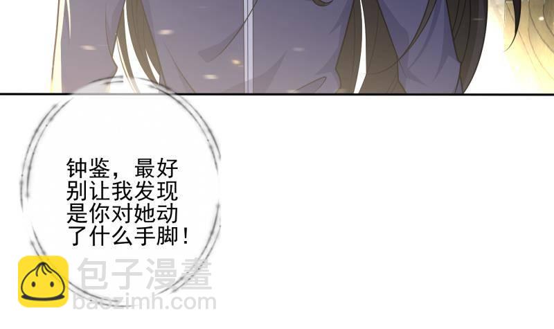 《凤命为凰》第4话 演技浮夸却管用！ 第30页
