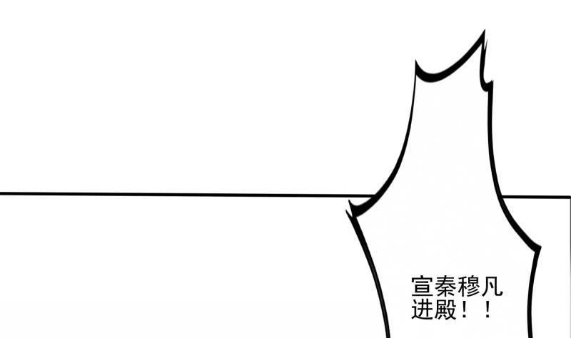 《凤命为凰》第4话 演技浮夸却管用！ 第31页