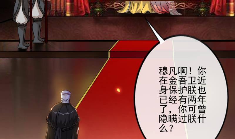 《凤命为凰》第4话 演技浮夸却管用！ 第37页