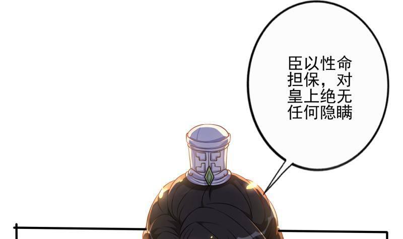 《凤命为凰》第4话 演技浮夸却管用！ 第39页
