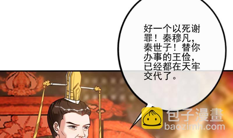 《凤命为凰》第4话 演技浮夸却管用！ 第43页