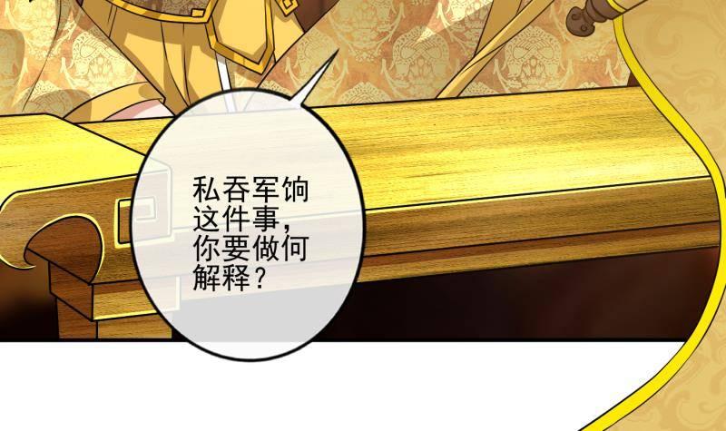 《凤命为凰》第4话 演技浮夸却管用！ 第45页
