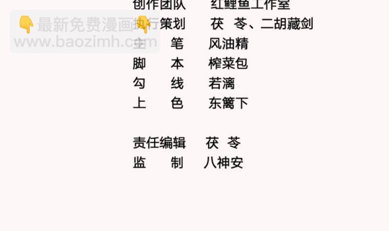 《凤命为凰》第4话 演技浮夸却管用！ 第4页