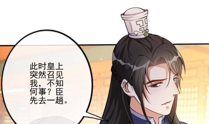 《凤命为凰》第4话 演技浮夸却管用！ 第6页