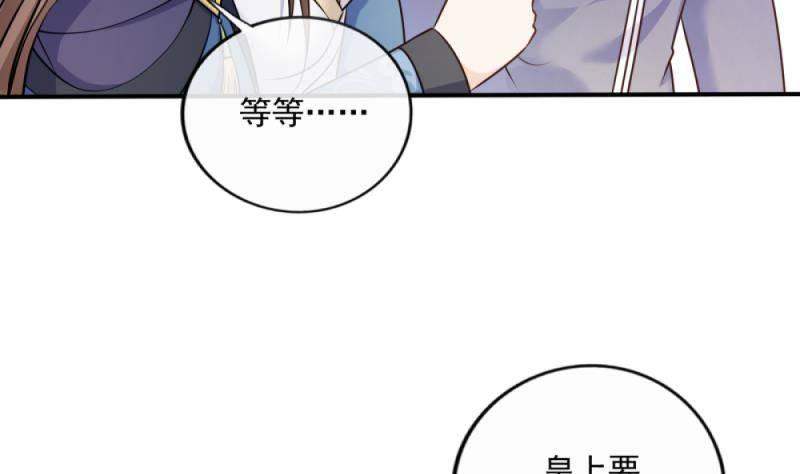 《凤命为凰》第4话 演技浮夸却管用！ 第8页