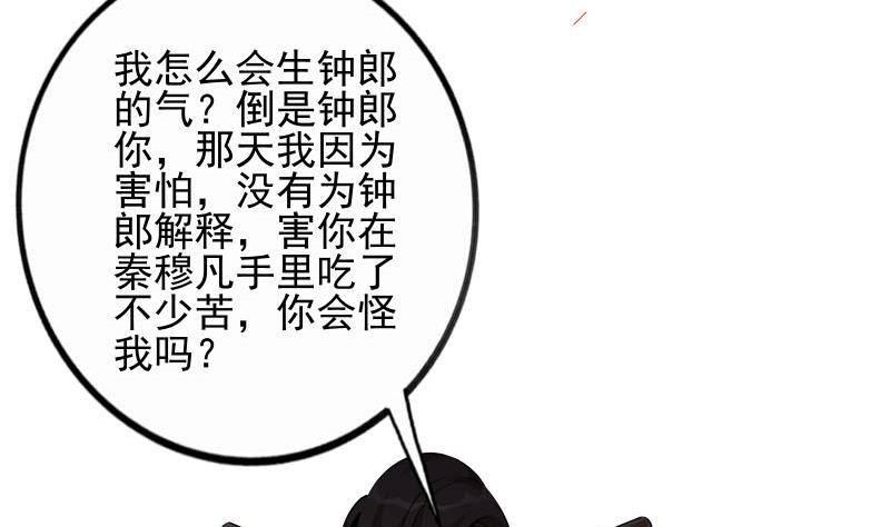 《凤命为凰》第7话 灯会遇险 第11页