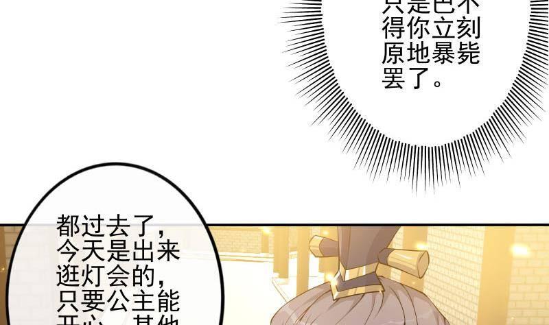 《凤命为凰》第7话 灯会遇险 第14页