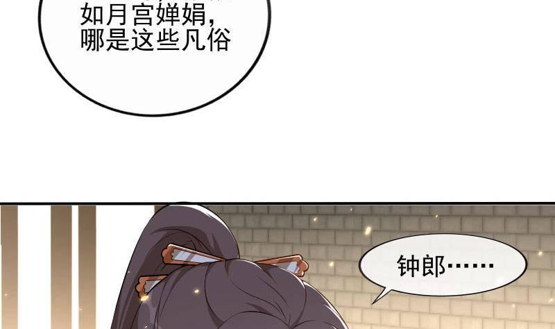 《凤命为凰》第7话 灯会遇险 第20页