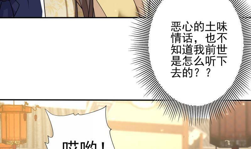 《凤命为凰》第7话 灯会遇险 第22页