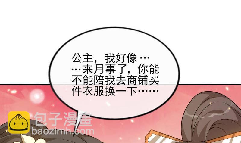 《凤命为凰》第7话 灯会遇险 第27页