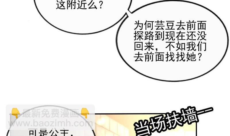 《凤命为凰》第7话 灯会遇险 第40页