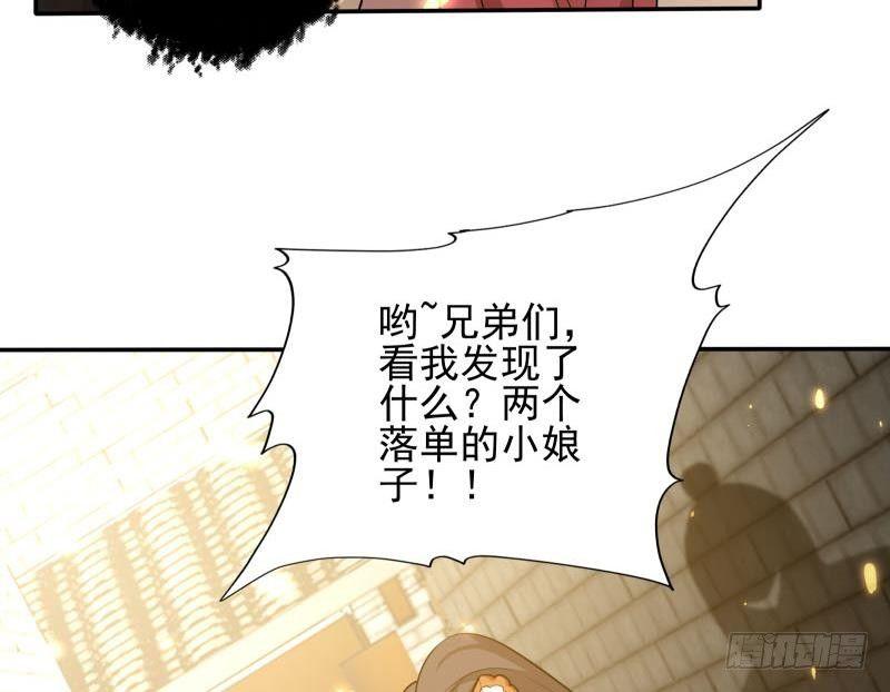 《凤命为凰》第7话 灯会遇险 第43页