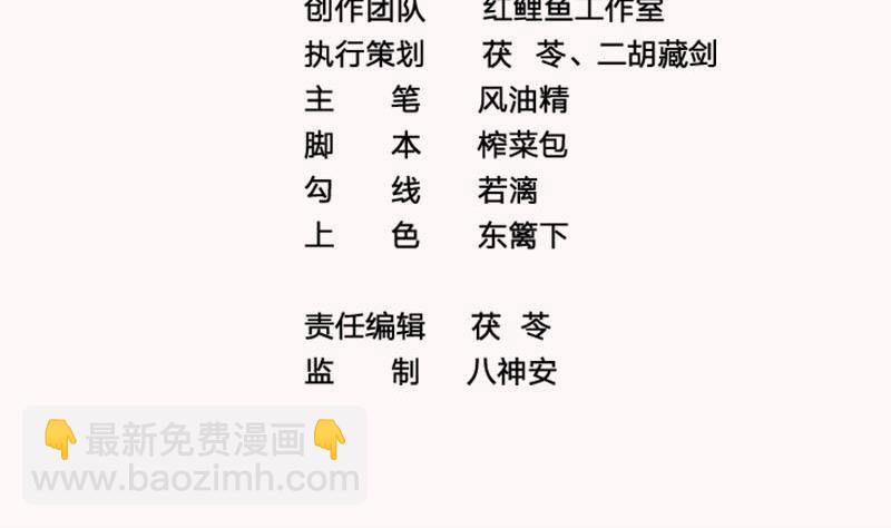 《凤命为凰》第7话 灯会遇险 第4页
