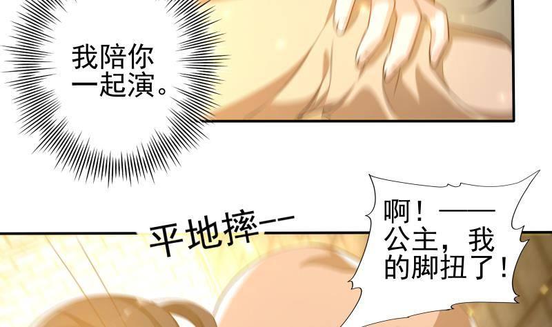《凤命为凰》第7话 灯会遇险 第50页