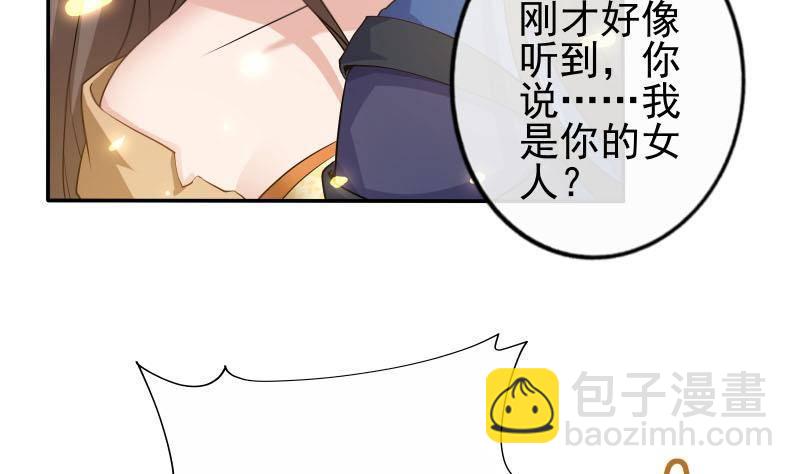 《凤命为凰》第10话 当众打脸！ 第25页