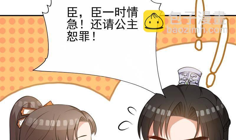 《凤命为凰》第10话 当众打脸！ 第26页