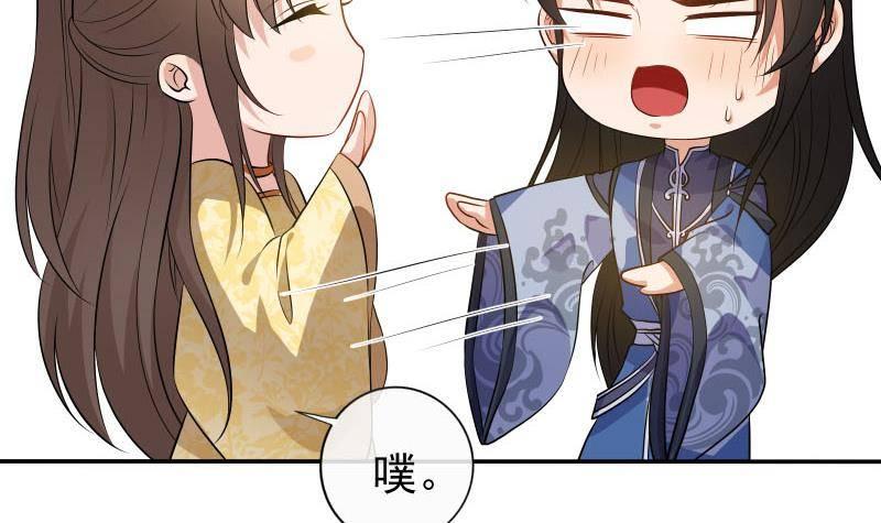 《凤命为凰》第10话 当众打脸！ 第27页