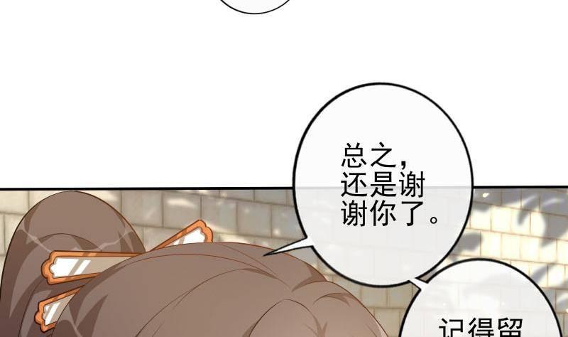 《凤命为凰》第10话 当众打脸！ 第28页