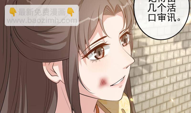 《凤命为凰》第10话 当众打脸！ 第29页