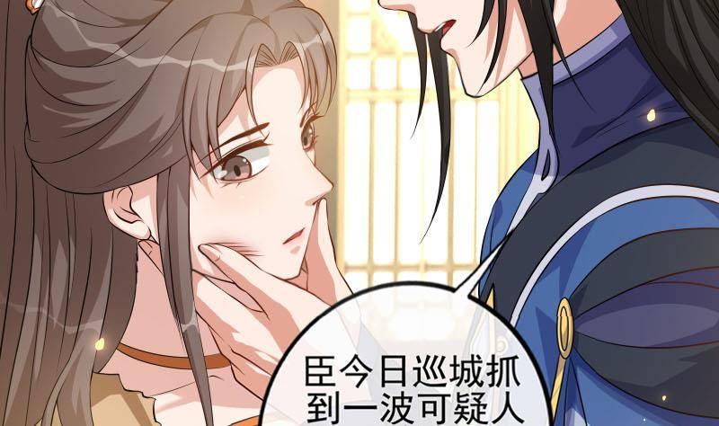 《凤命为凰》第10话 当众打脸！ 第32页