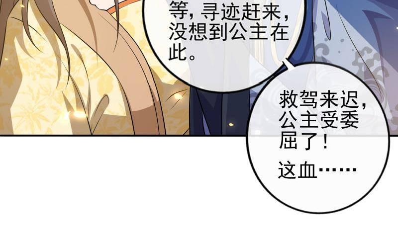 《凤命为凰》第10话 当众打脸！ 第33页