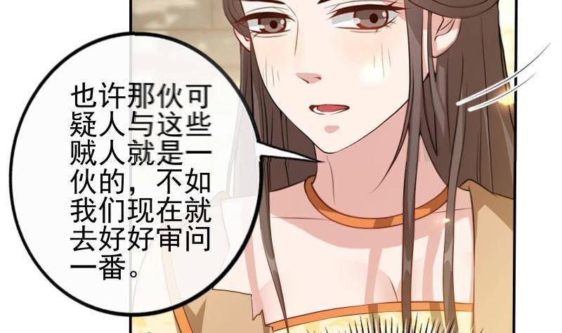 《凤命为凰》第10话 当众打脸！ 第35页