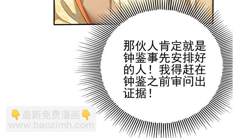 《凤命为凰》第10话 当众打脸！ 第36页