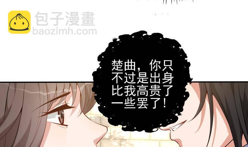 《凤命为凰》第10话 当众打脸！ 第37页