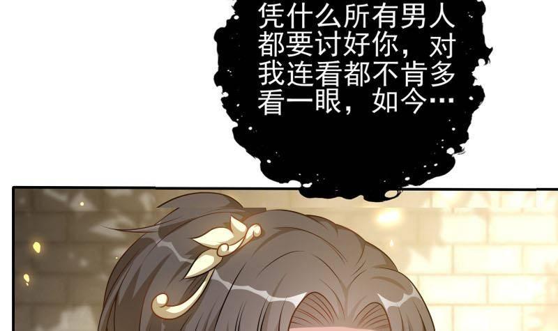 《凤命为凰》第10话 当众打脸！ 第39页